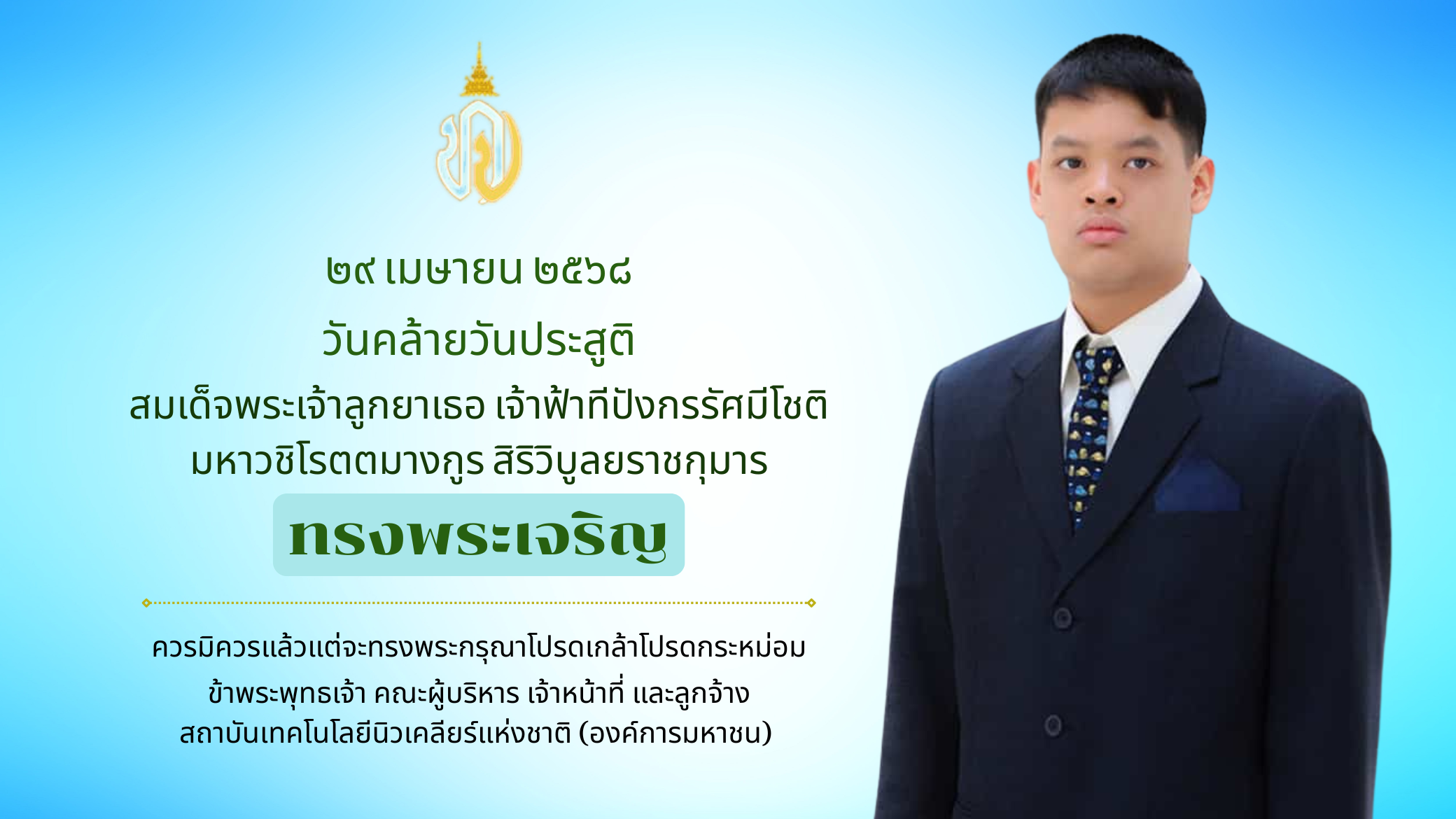 https://wellwishes.royaloffice.th/index.php/home/index/43