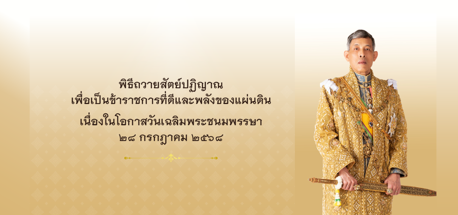 https://www.ocsc.go.th/?post_type=ethics-promotion&p=109562