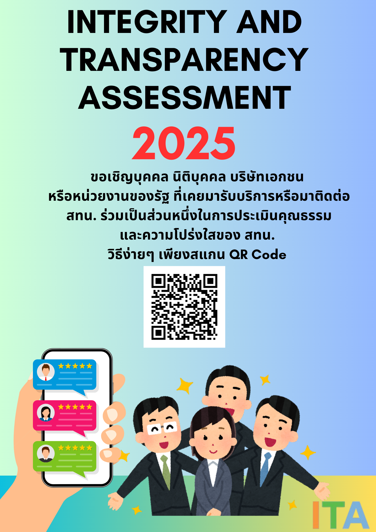 202501210149-ประชาสัมพันธ์+EIT+2568+_2_.png